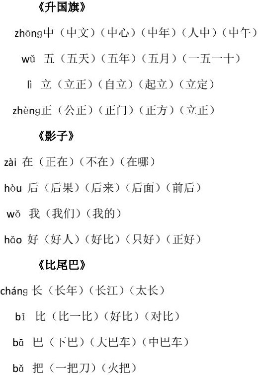一年级语文上册《生字组词》4