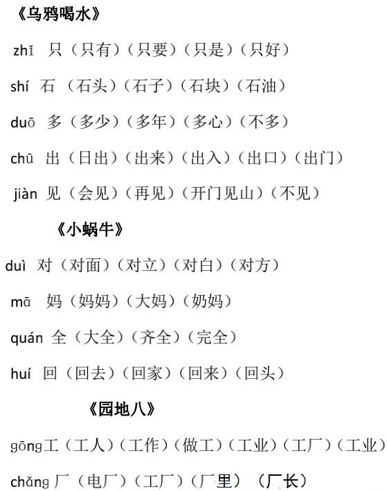 一年级语文上册《生字组词》7