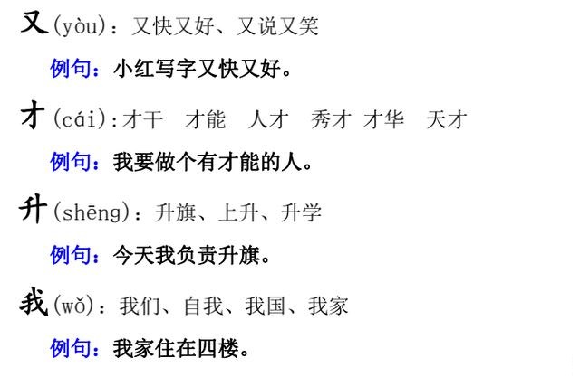 常见字的组词、造句及常用成语20