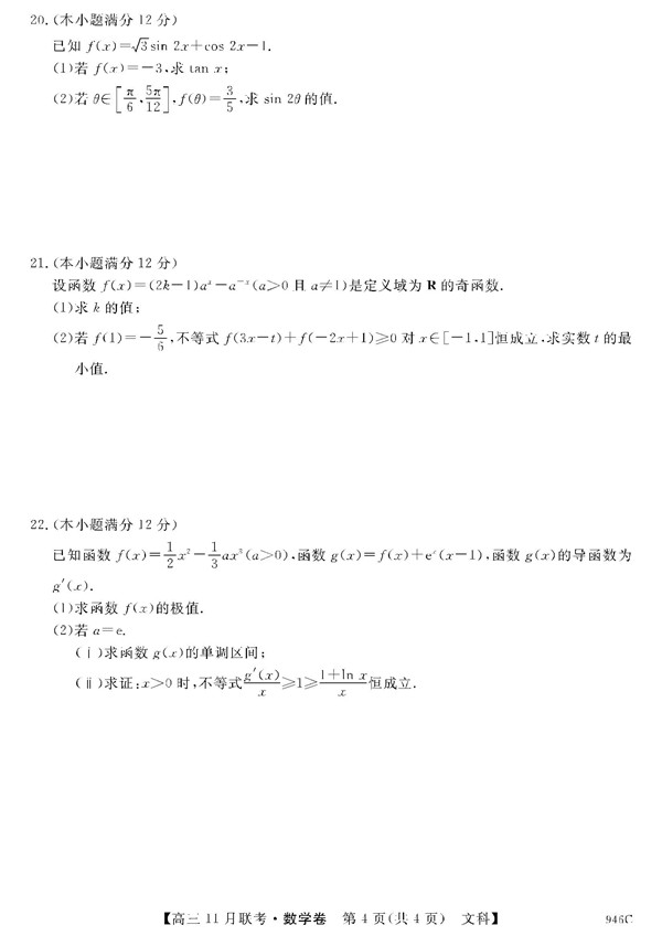 2018湖北咸宁重点高中高三11月联考文科数学试题及答案