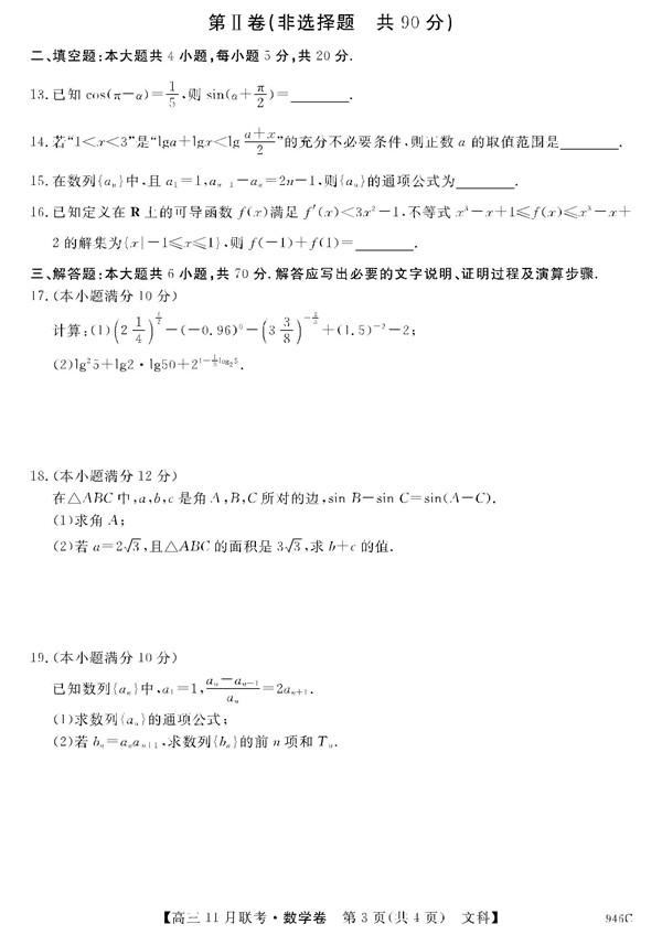 2018湖北咸宁重点高中高三11月联考文科数学试题及答案