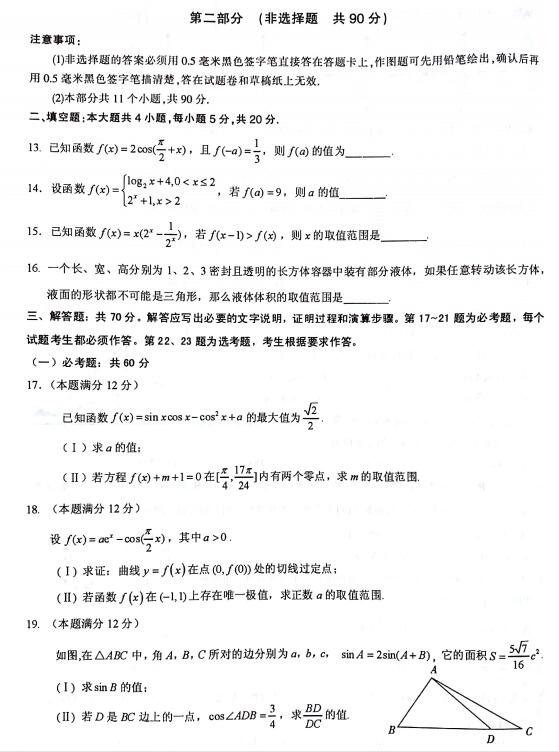 2018四川泸州高三第一次质检理科数学试题