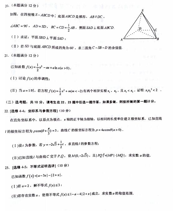 2018四川泸州高三第一次质检理科数学试题