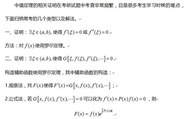 2018考研数学冲刺：教你三步搞定证明题