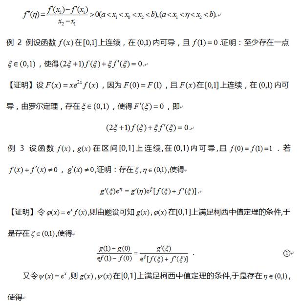 2018考研数学冲刺：教你三步搞定证明题