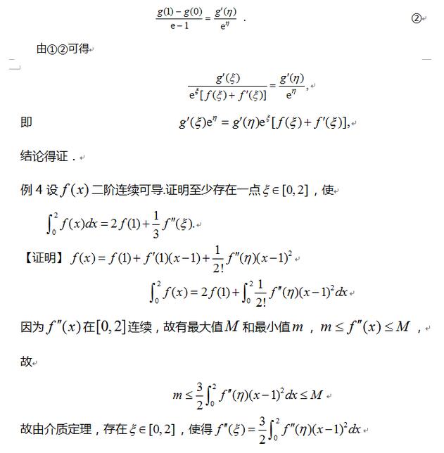 2018考研数学冲刺：教你三步搞定证明题