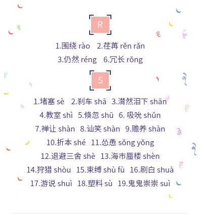 小学语文易错字音汇总12