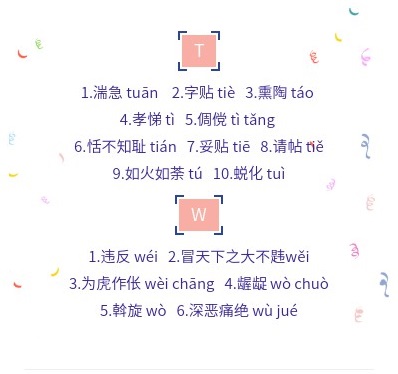 小学语文易错字音汇总13