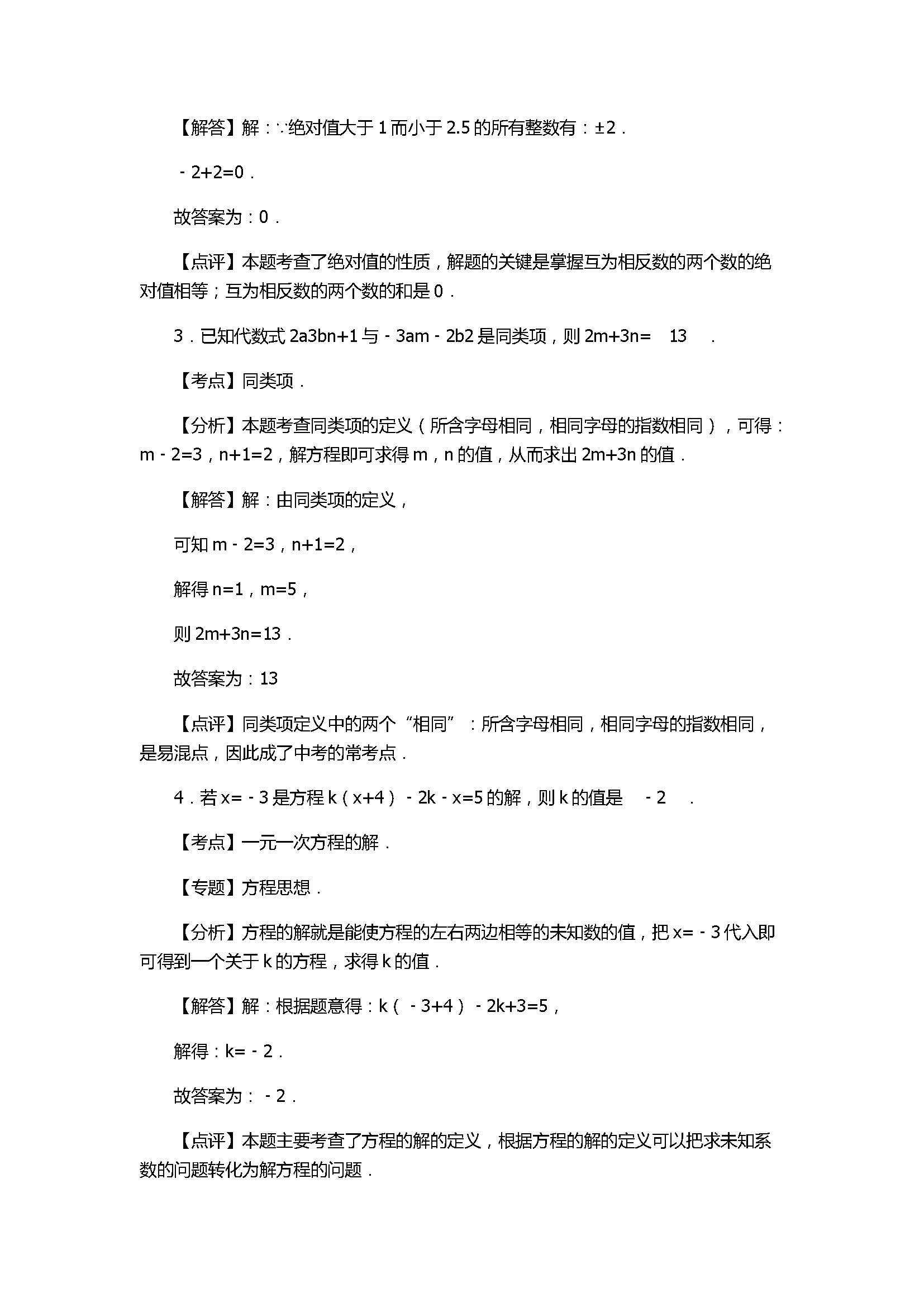 2017七年级上册数学期末复习试卷含答案和解