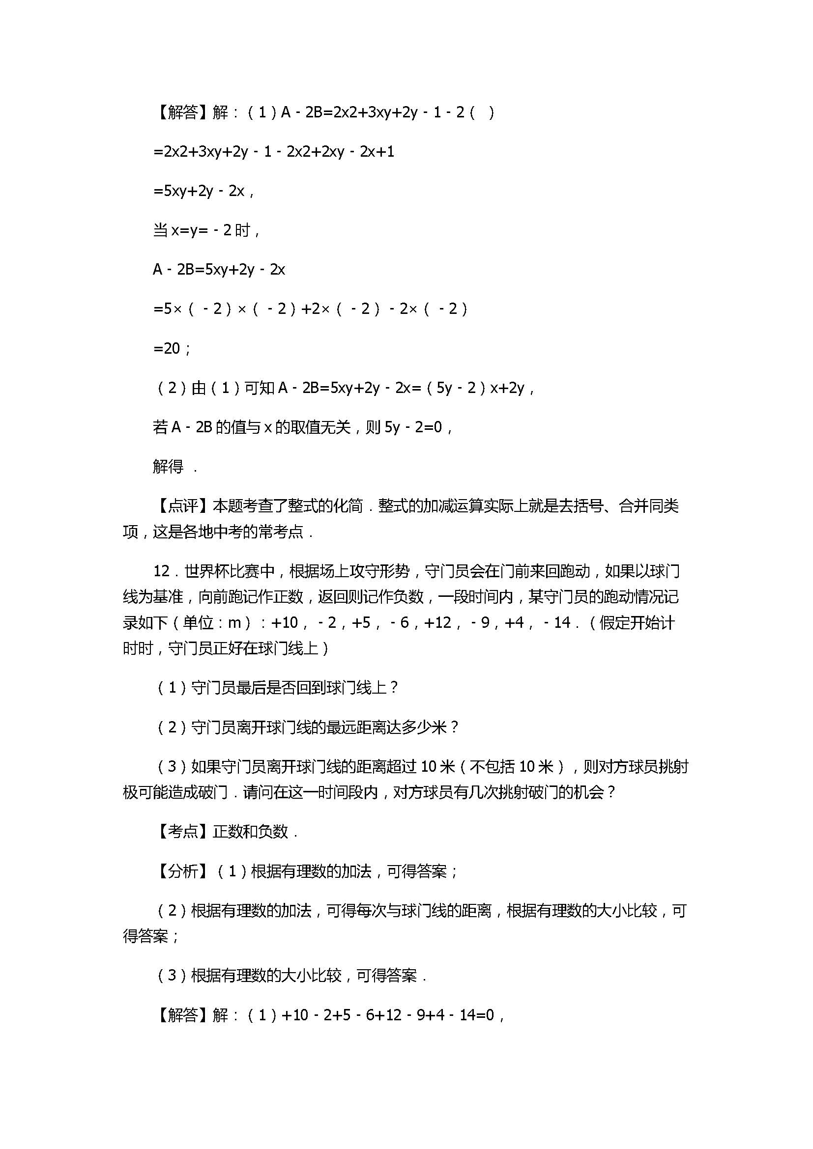2017七年级上册数学期末复习试卷含答案和解