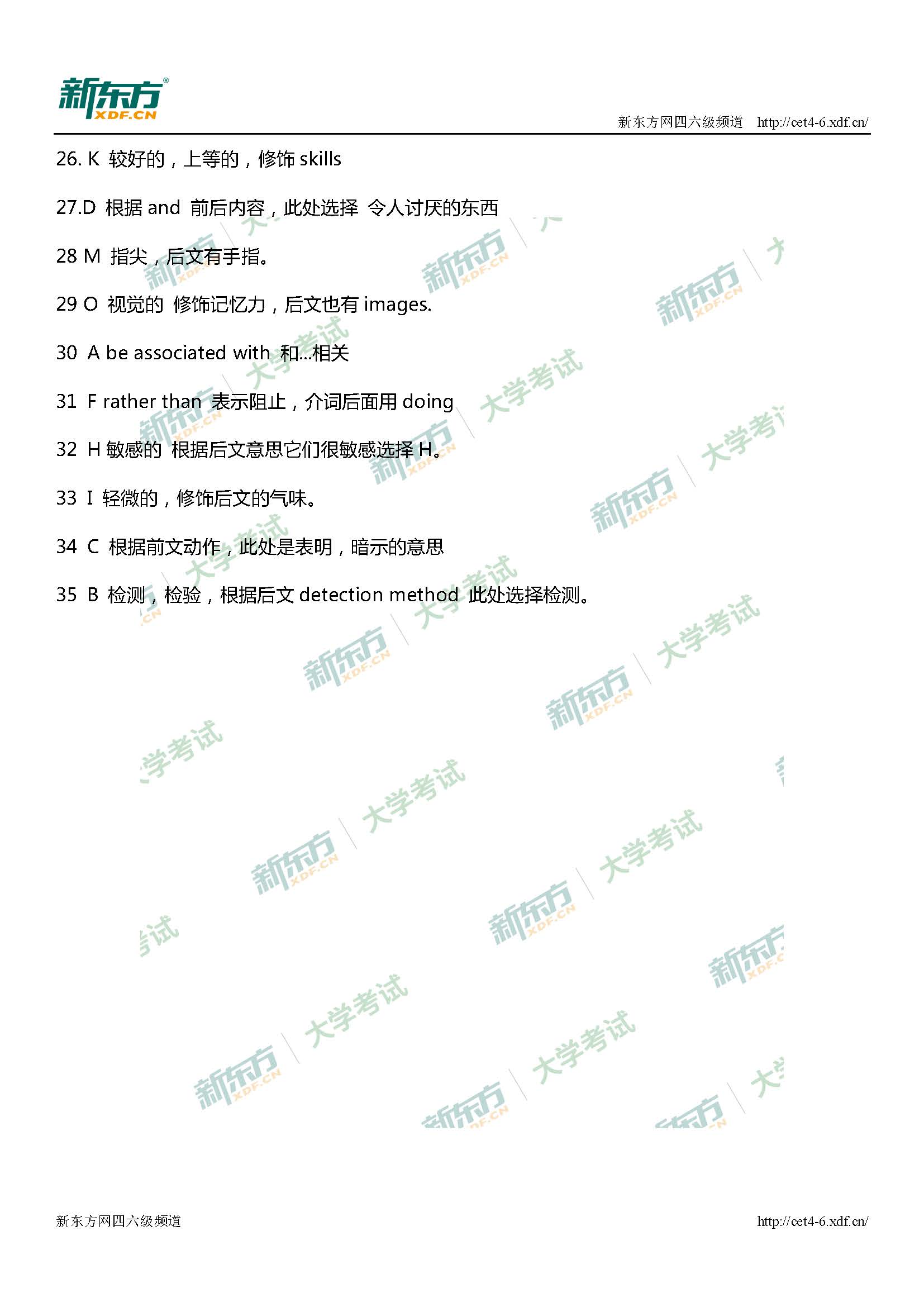 2017年12月四级阅读答案（第一套）