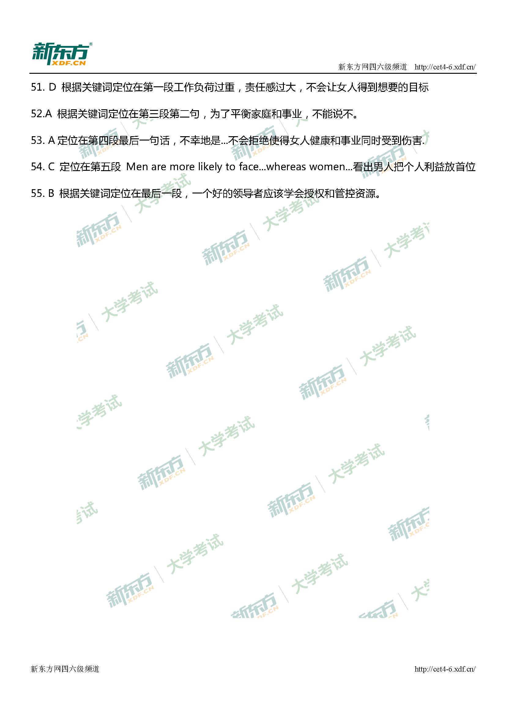 2017年12月大学英语四级真题答案仔细阅读（哈尔滨新东方学校）