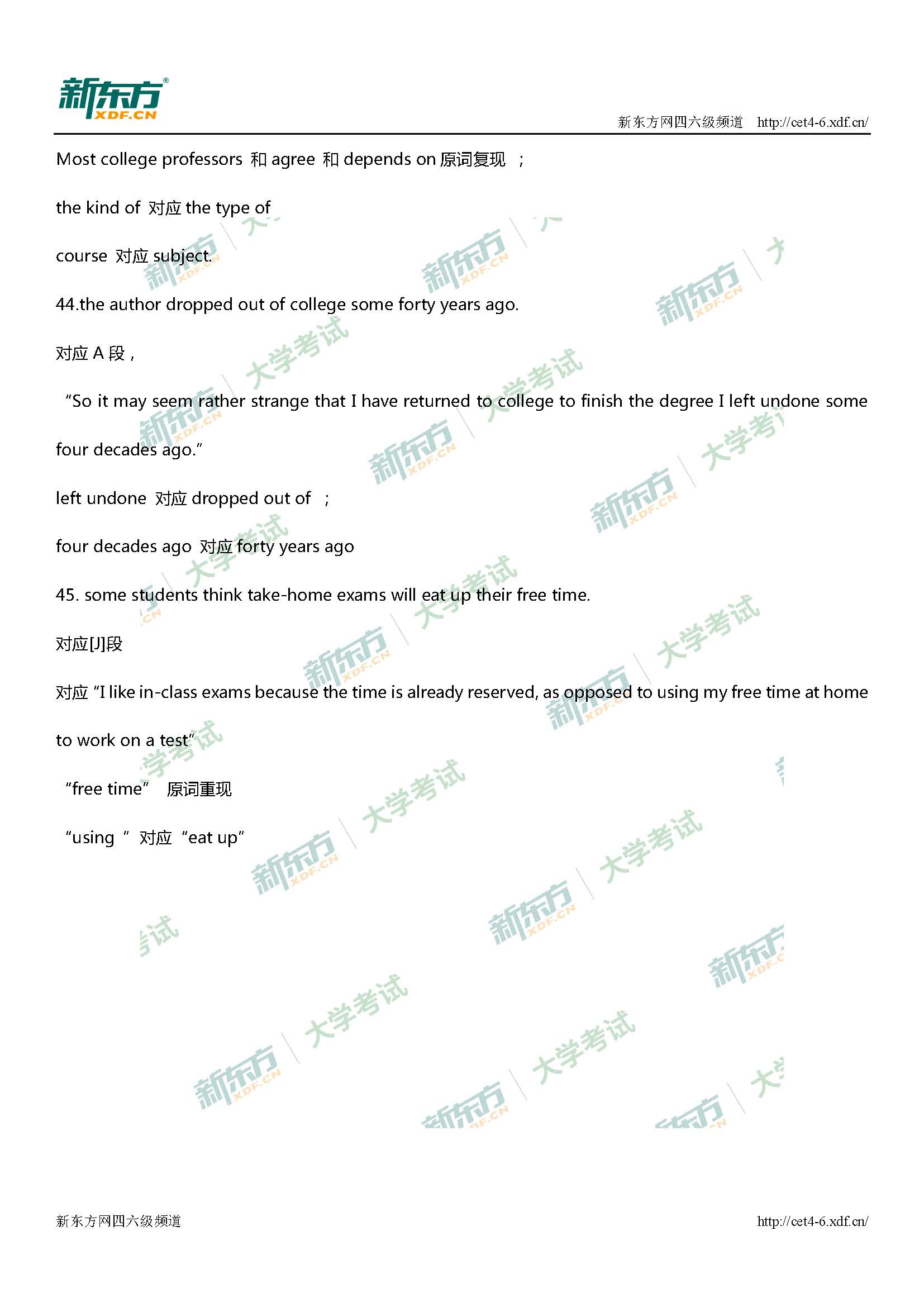 2017年12月四级长篇阅读解析第一套（北京新东方学校）