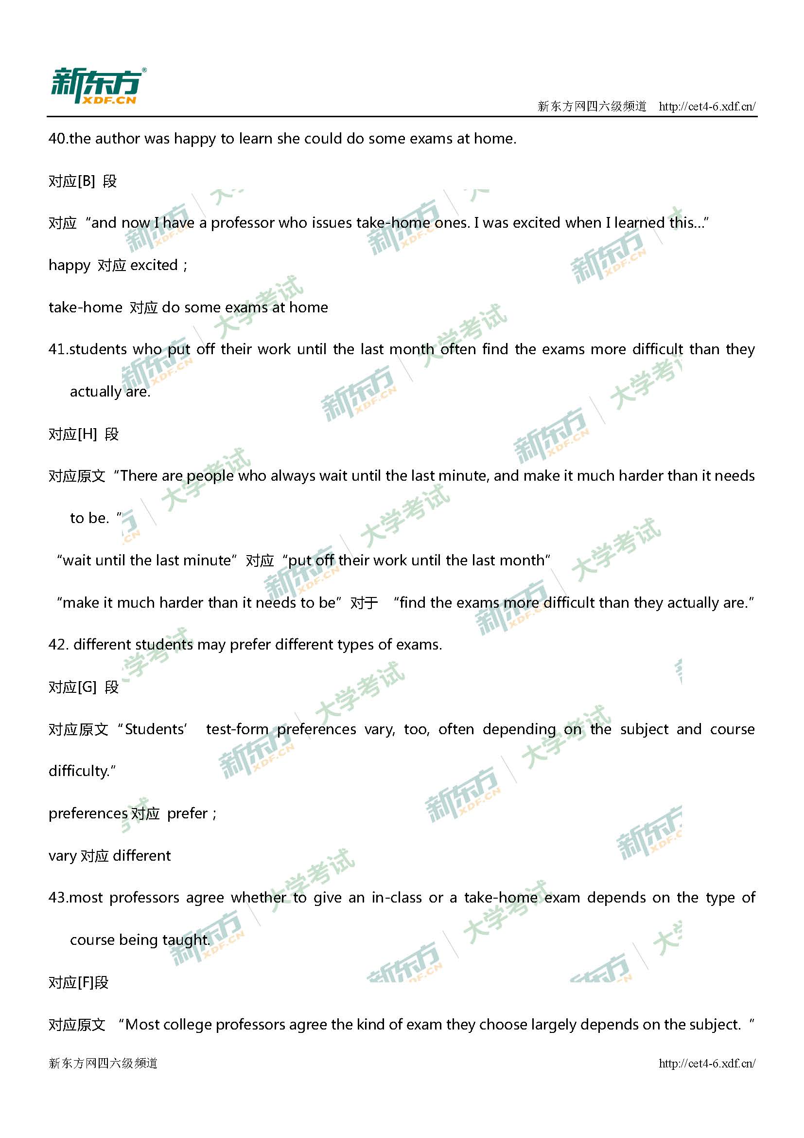 2017年12月四级长篇阅读解析第一套（北京新东方学校）