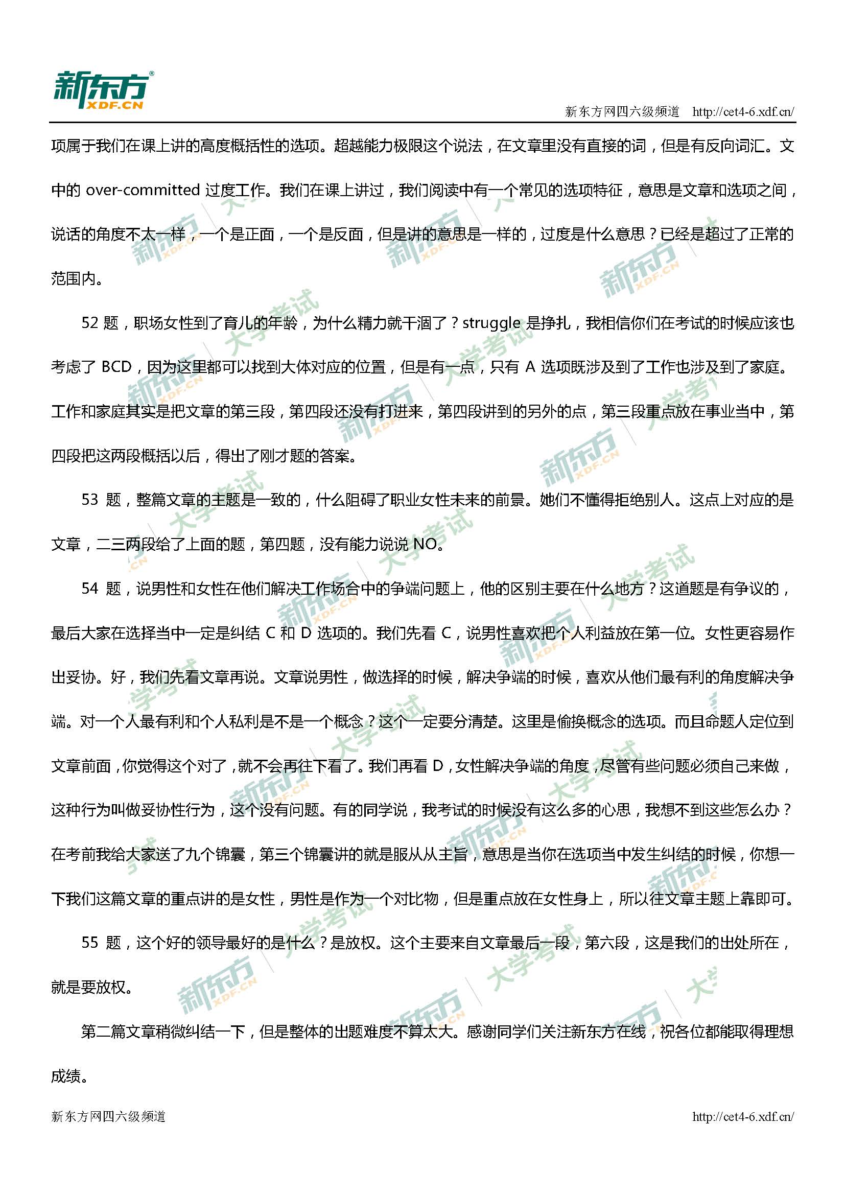 2017年12月四级仔细阅读真题解析