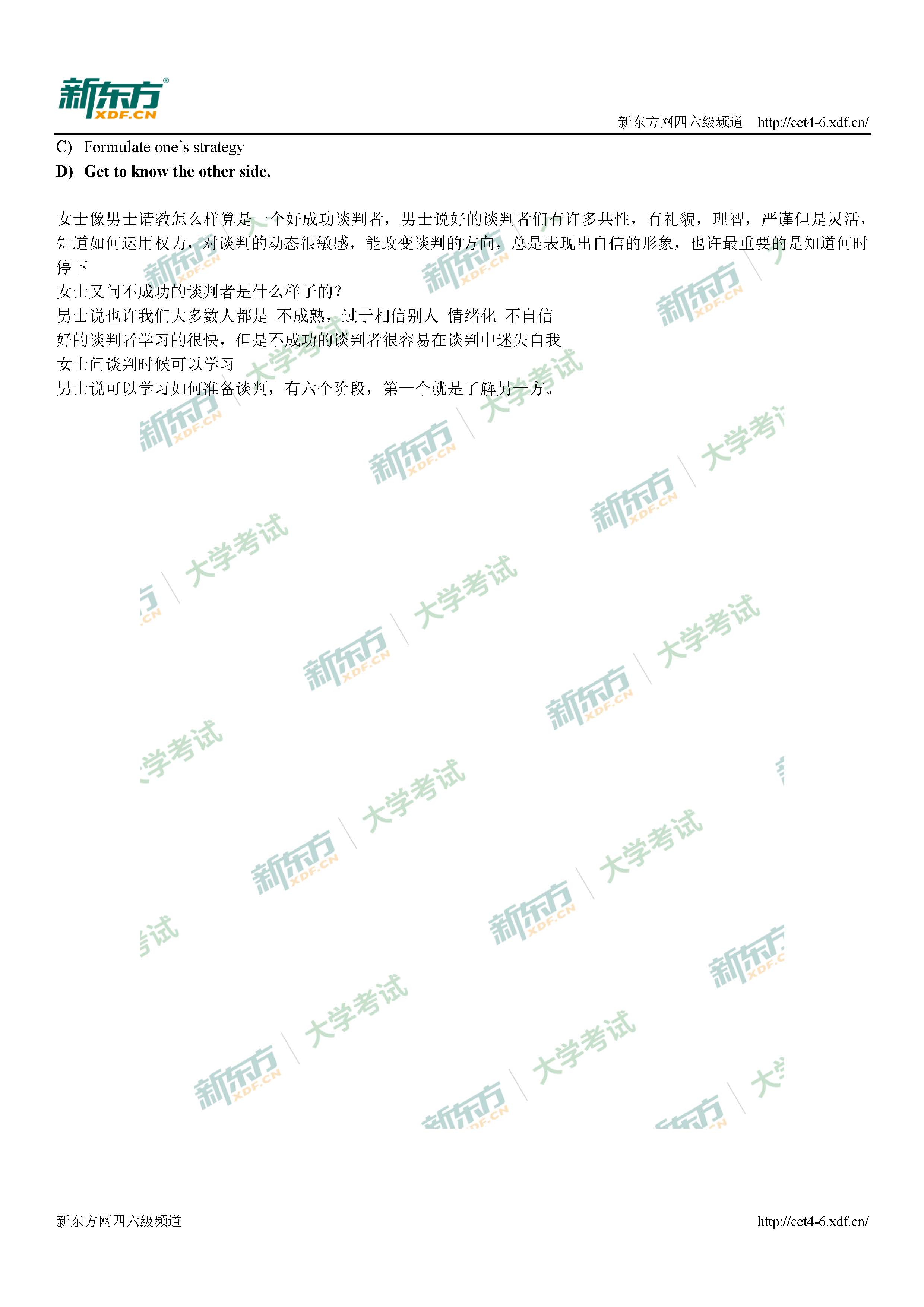 2017年12月英语四级听力真题答案逐题解析（哈尔滨新东方版）