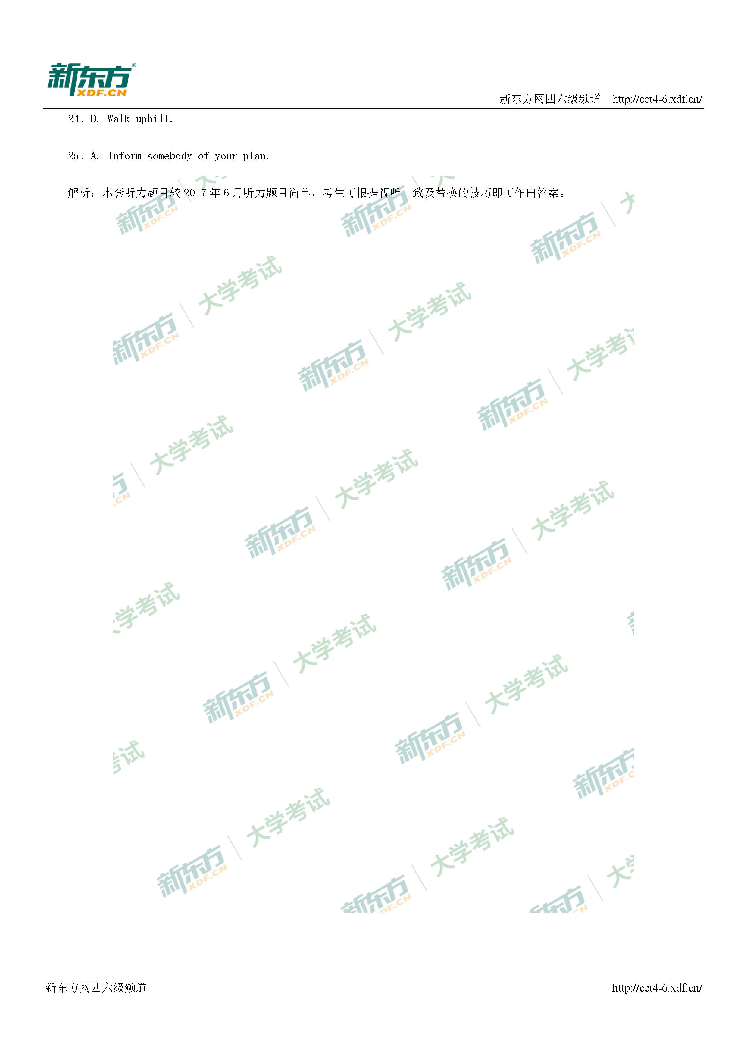 2017年12月四级听力试卷一答案完整版（哈尔滨新东方版）