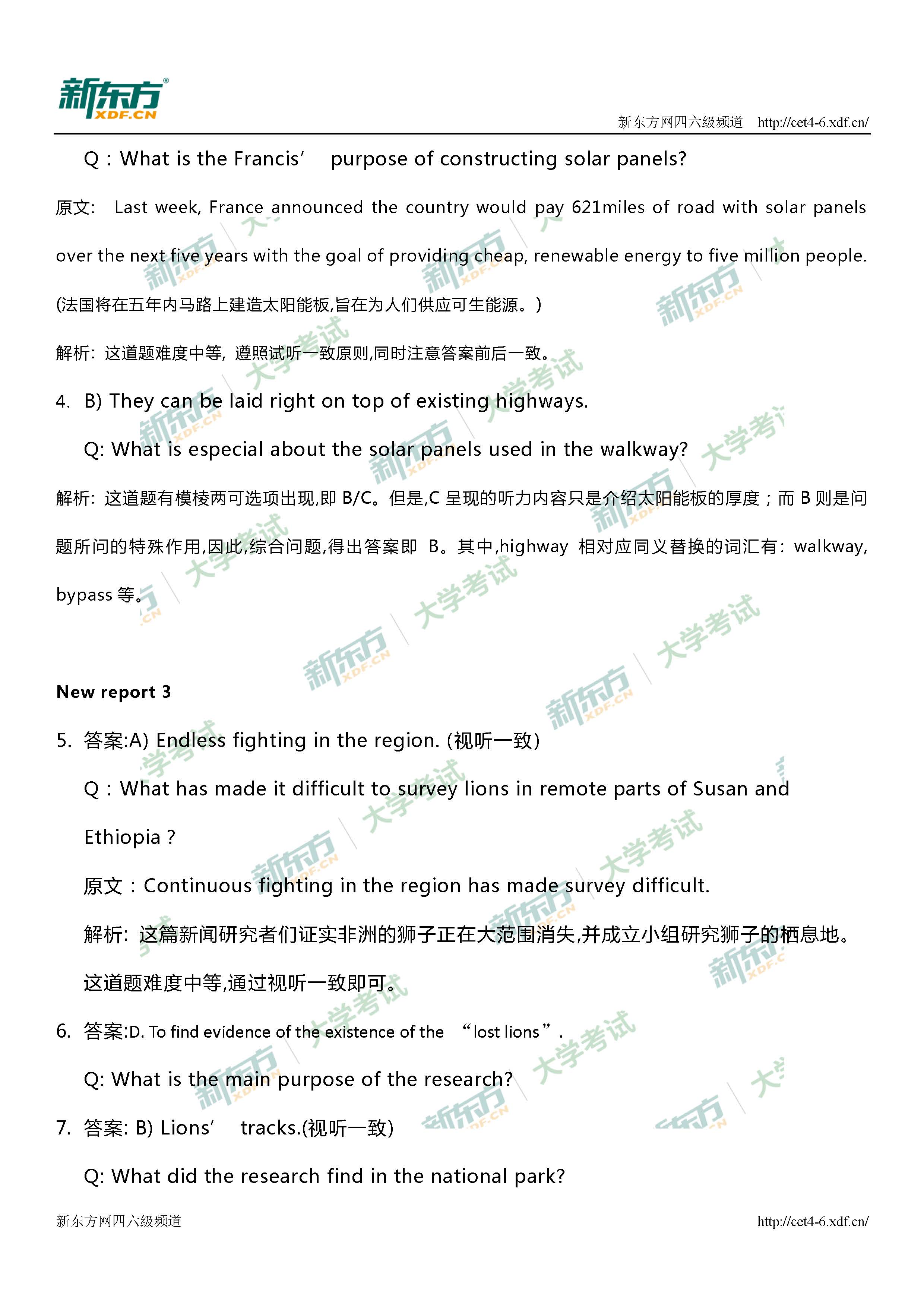 2017年12月四级听力试卷一答案解析（广州新东方版）