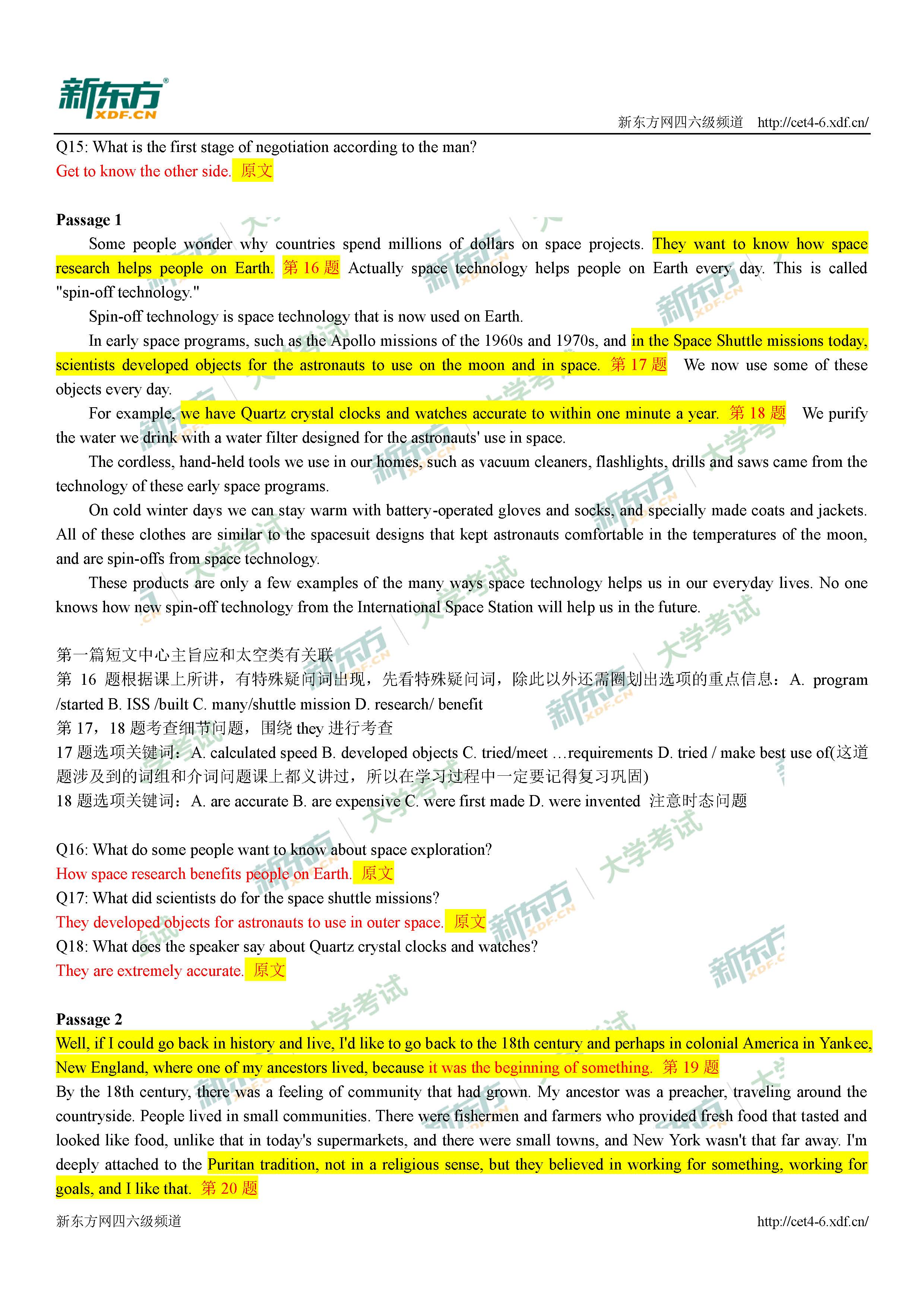 2017年12月四级听力试卷一答案解析（杭州新东方版）