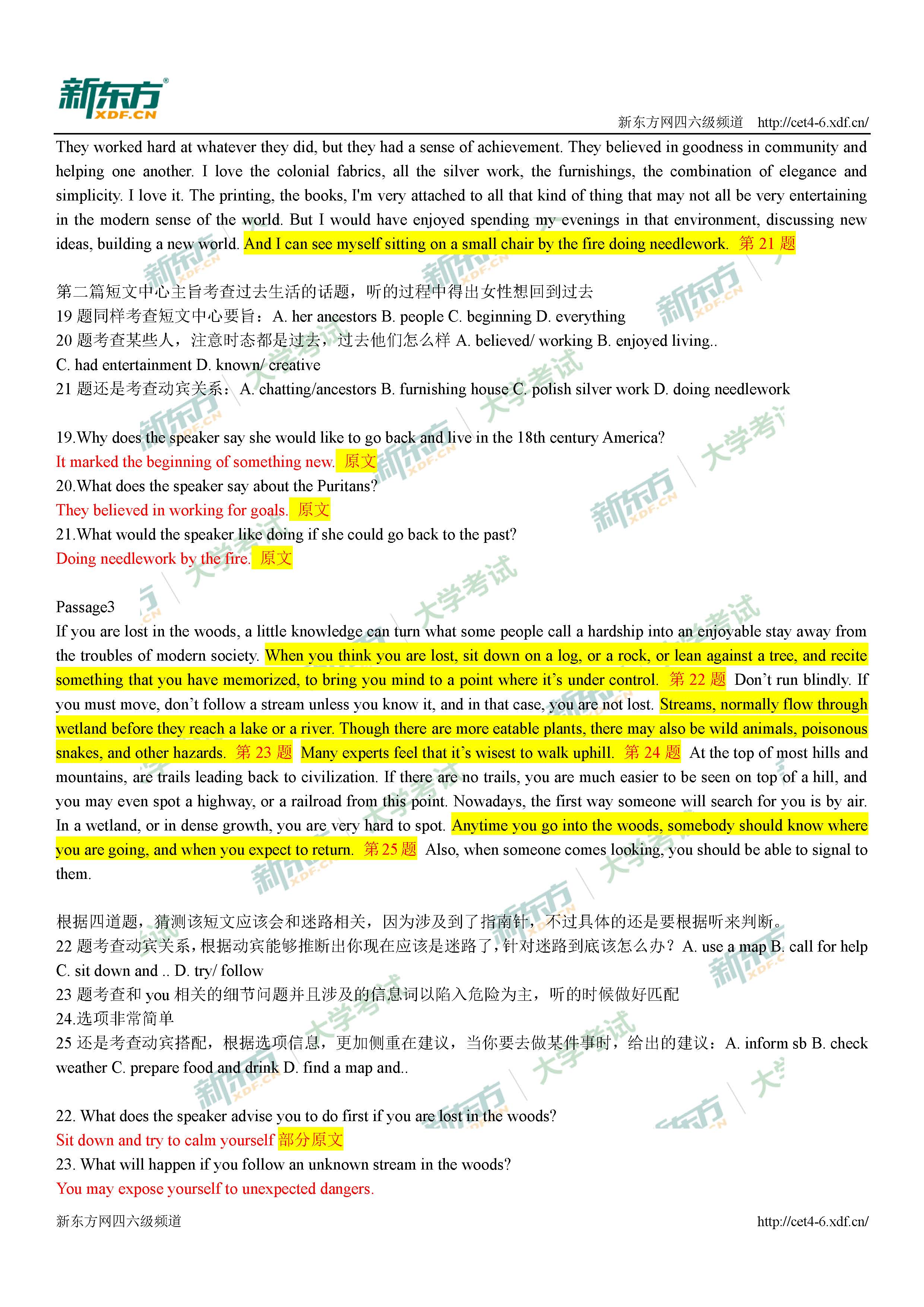 2017年12月四级听力试卷一答案解析（杭州新东方版）