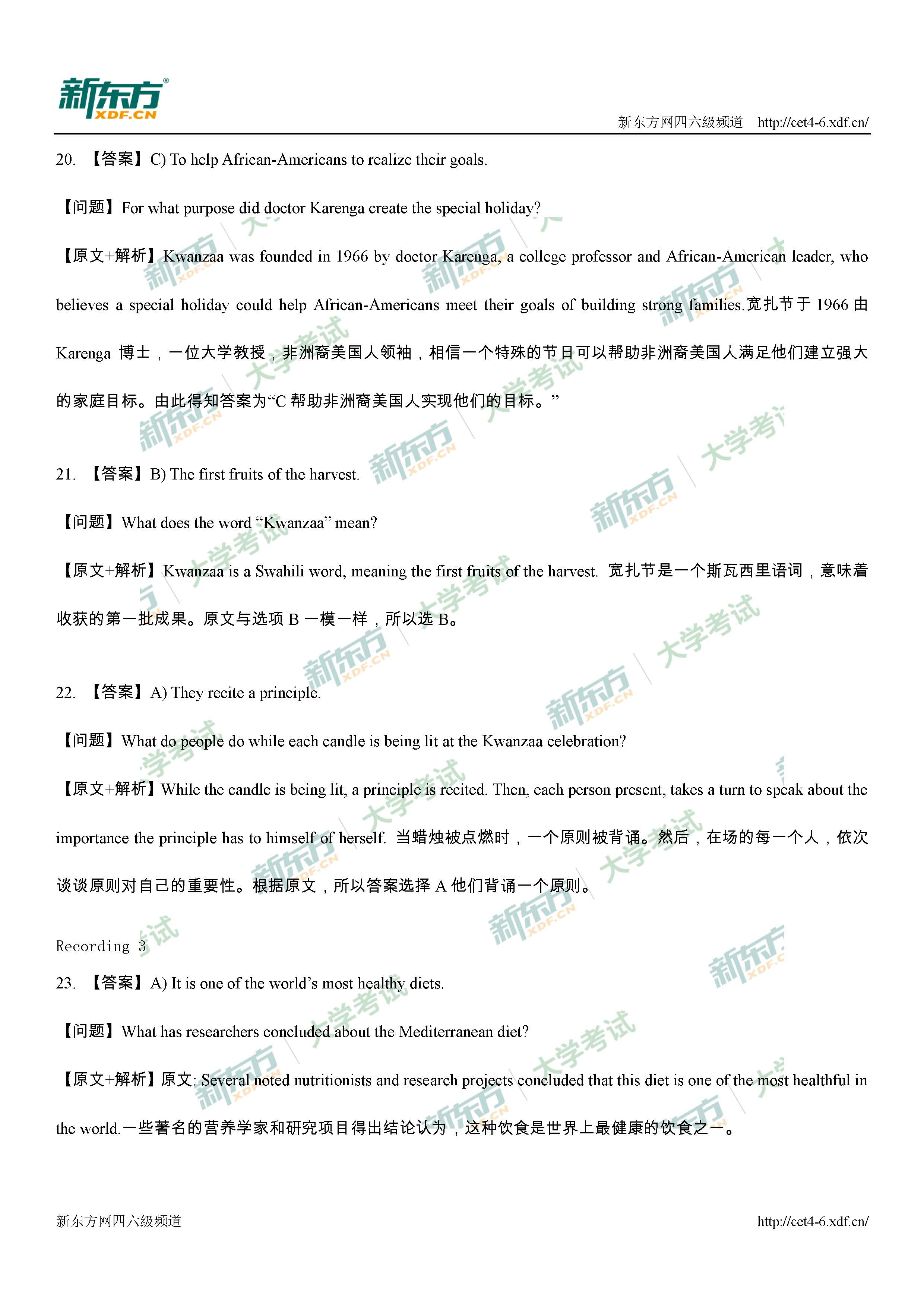 2017年12月英语六级听力原文及答案完整版试卷一（新东方版）
