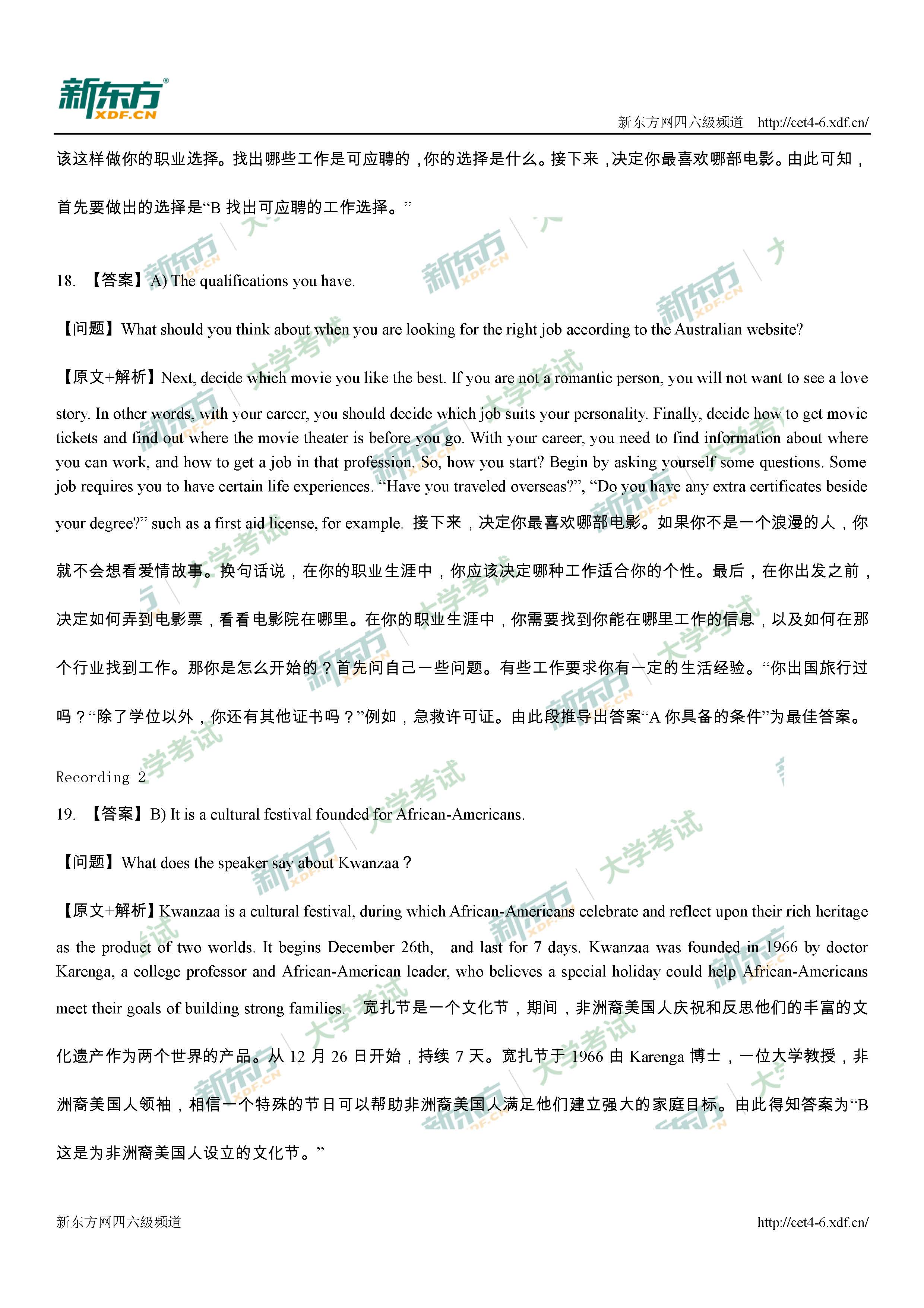 2017年12月英语六级听力原文及答案完整版试卷一（新东方版）