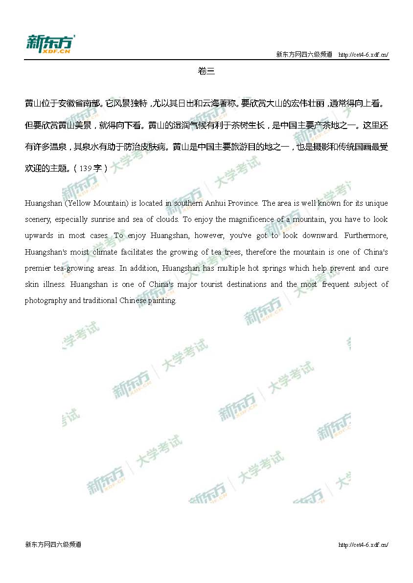 2017年12月大学英语四级翻译真题答案（北京新东方）