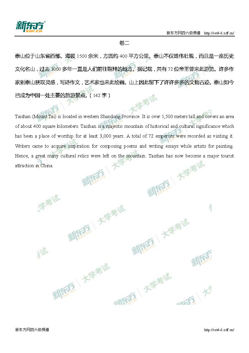2017年12月大学英语四级翻译真题答案（北京新东方）