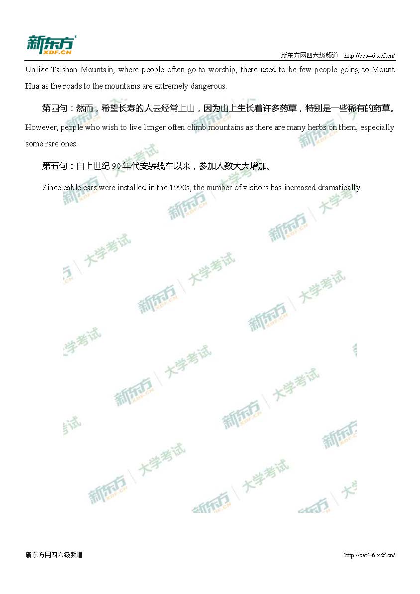 2017年12月大学英语四级翻译答案解析（新东方版）