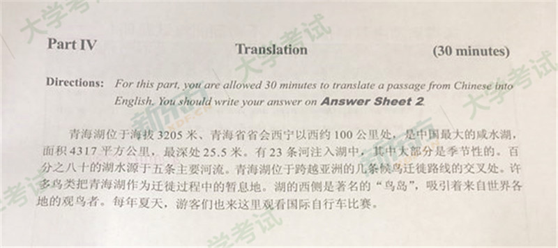 2017年12月大学英语六级翻译试题-青海湖（图片版）