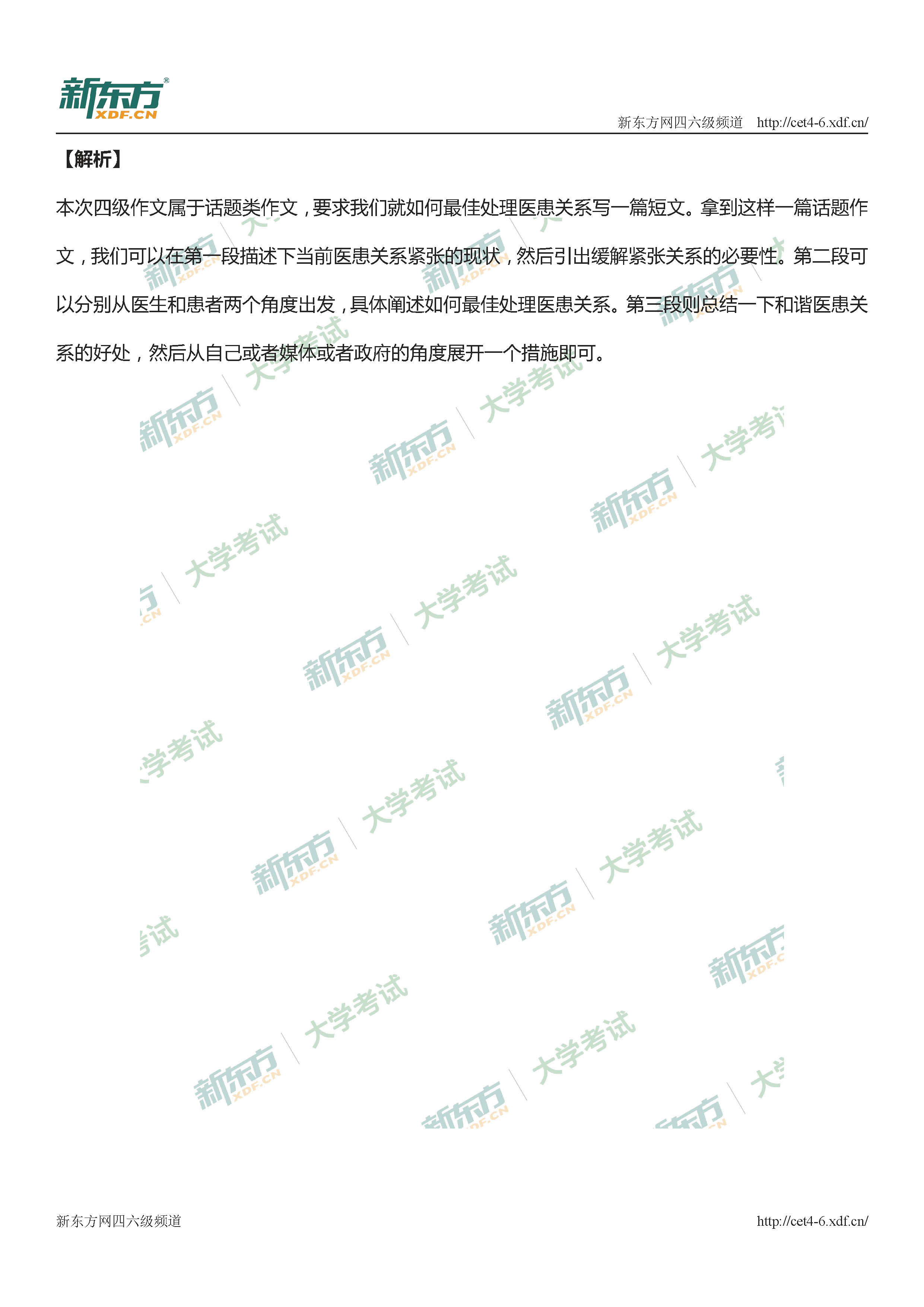 2017年12月英语四级作文真题答案及解析（广州新东方）