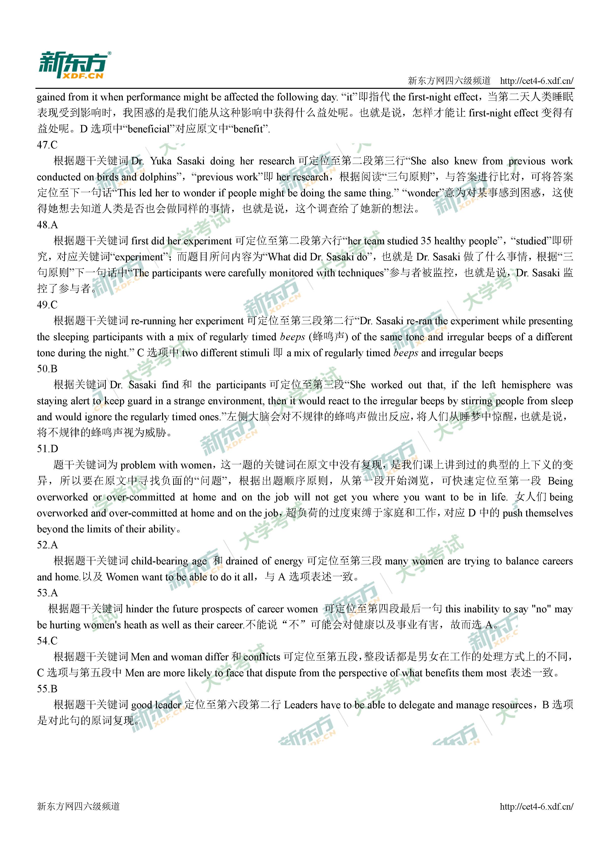 2017年12月英语四级阅读理解真题答案解析（福州新东方版）
