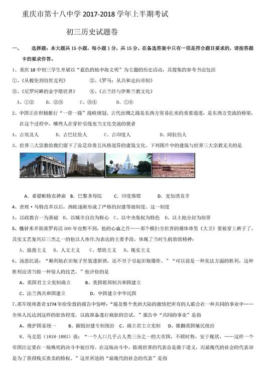 2017重庆十八中初三上学期历史期中考试试题