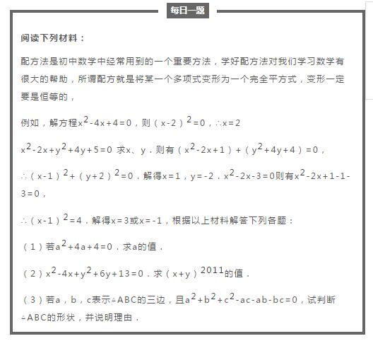 2018中考数学每日一练：完全平方公式