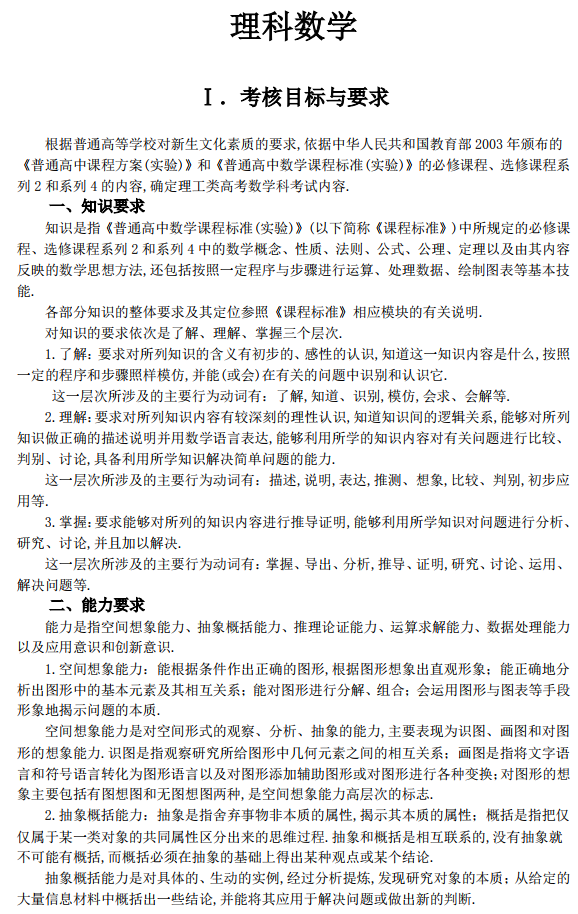 理科数学