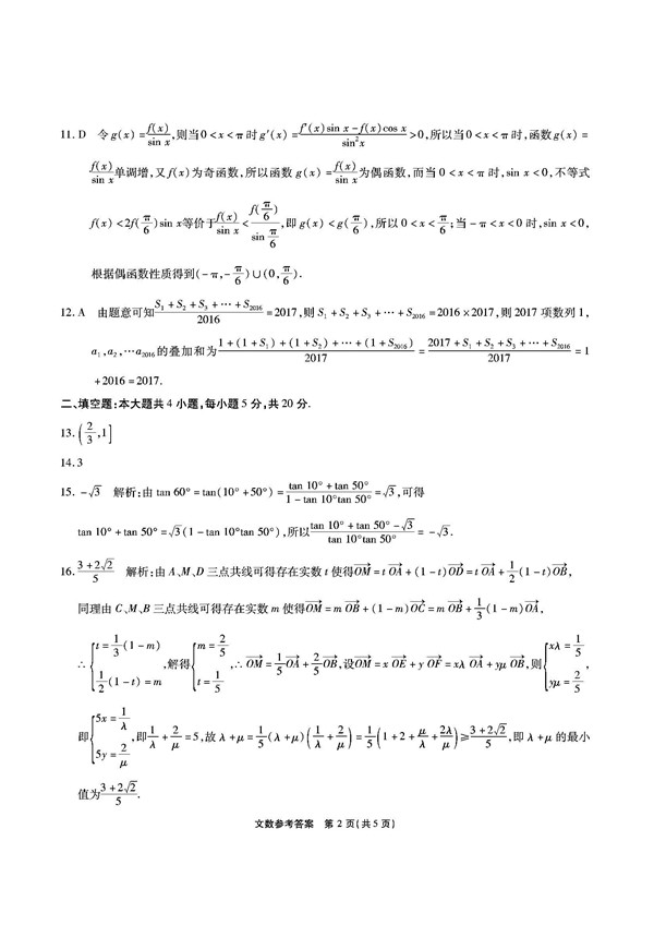 2018安徽江淮十校高三第二次联考文科数学试题以及答案