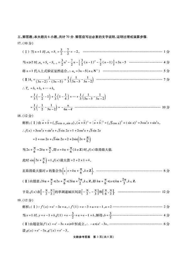 2018安徽江淮十校高三第二次联考文科数学试题以及答案