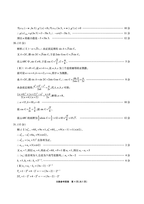 2018安徽江淮十校高三第二次联考文科数学试题以及答案