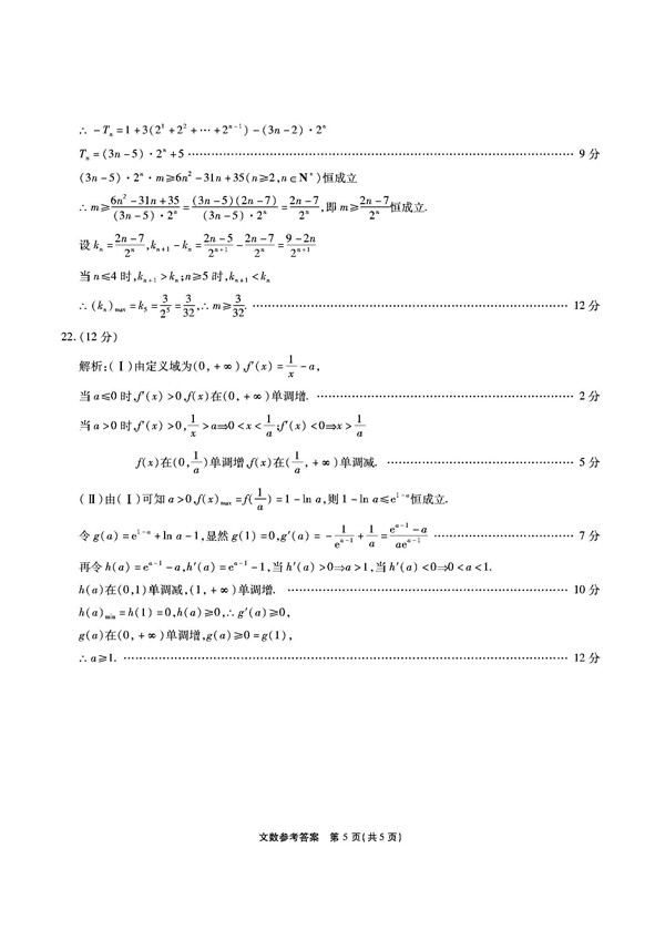 2018安徽江淮十校高三第二次联考文科数学试题以及答案