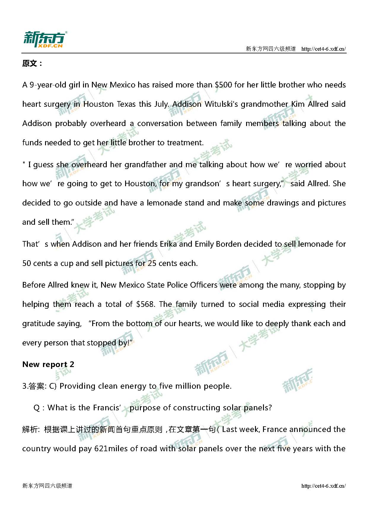 2017年12月英语四级听力真题答案解析（徐州新东方）