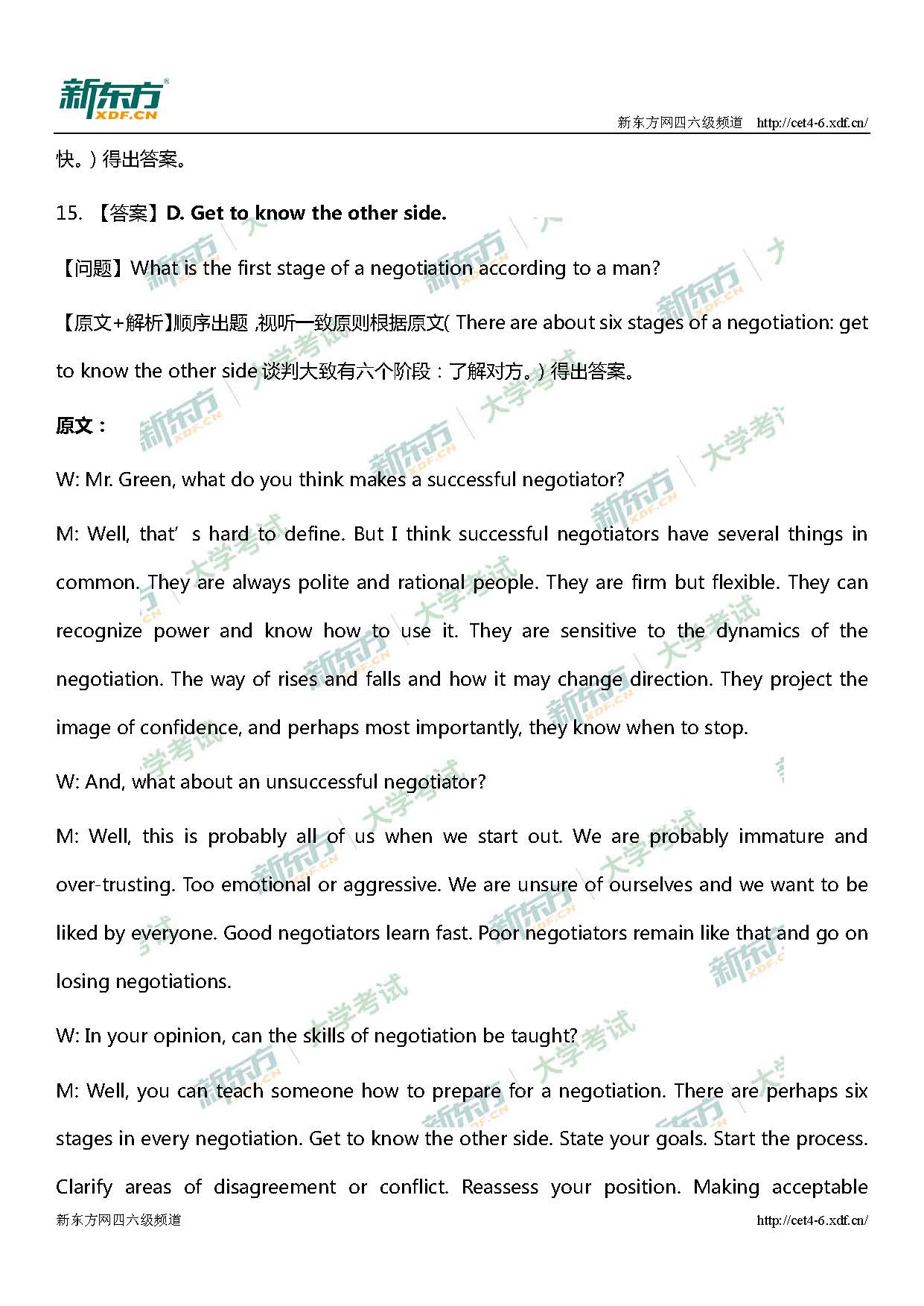 2017年12月英语四级听力真题答案解析（徐州新东方）