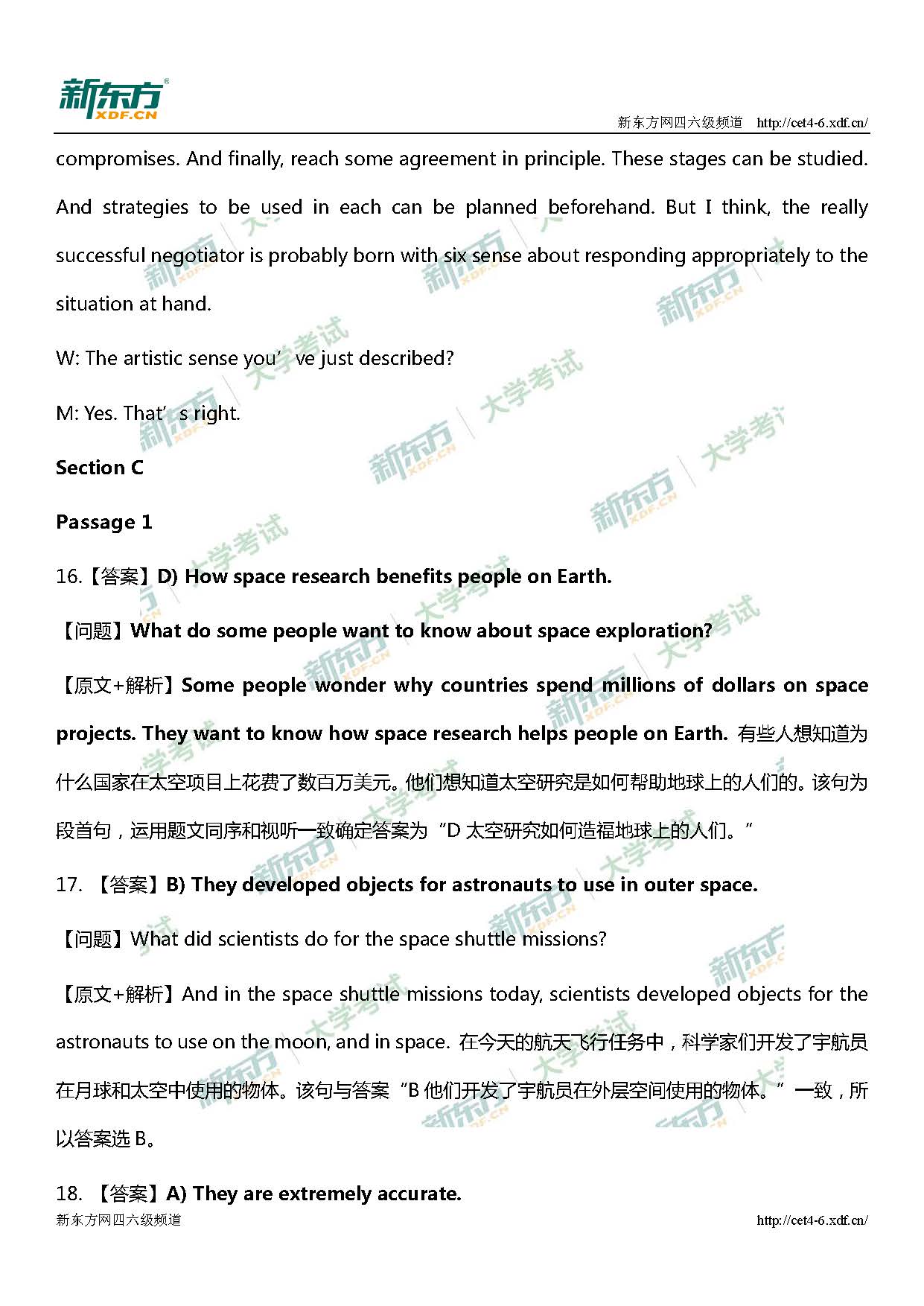 2017年12月英语四级听力真题答案解析（徐州新东方）