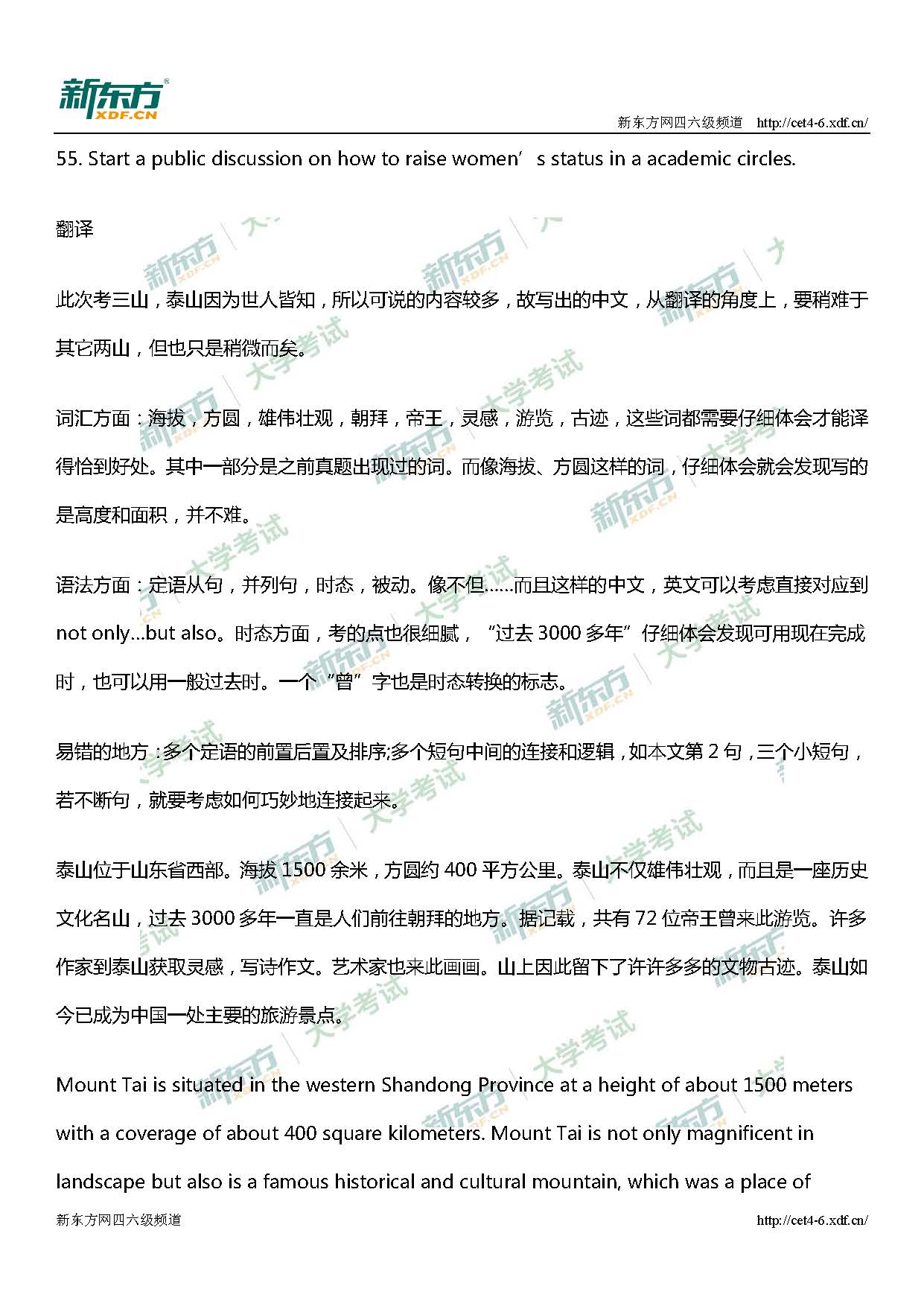 2017年12月英语四级第二套解析与答案（厦门新东方）