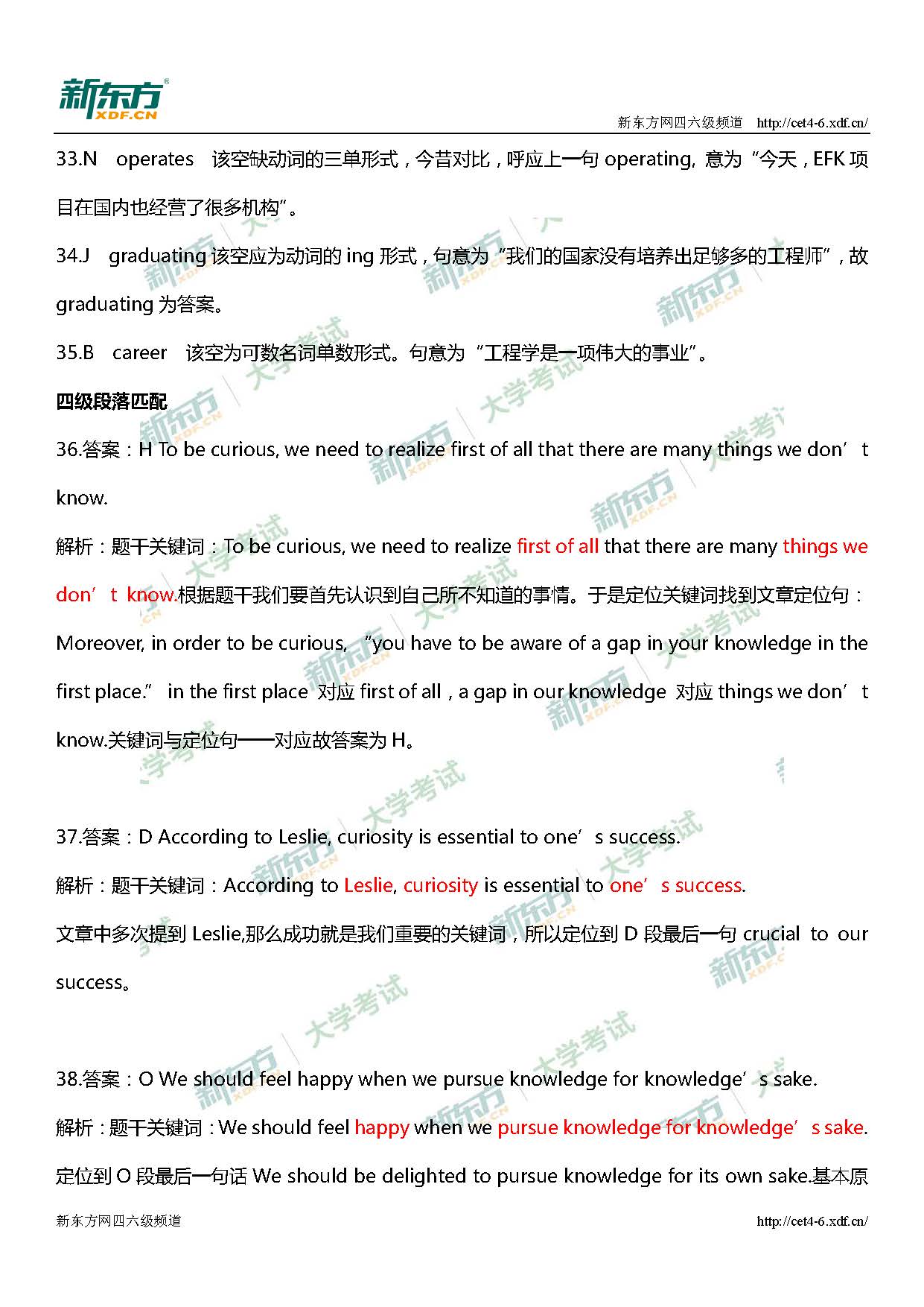 2017年12月英语四级阅读理解真题答案解析（南京新东方）