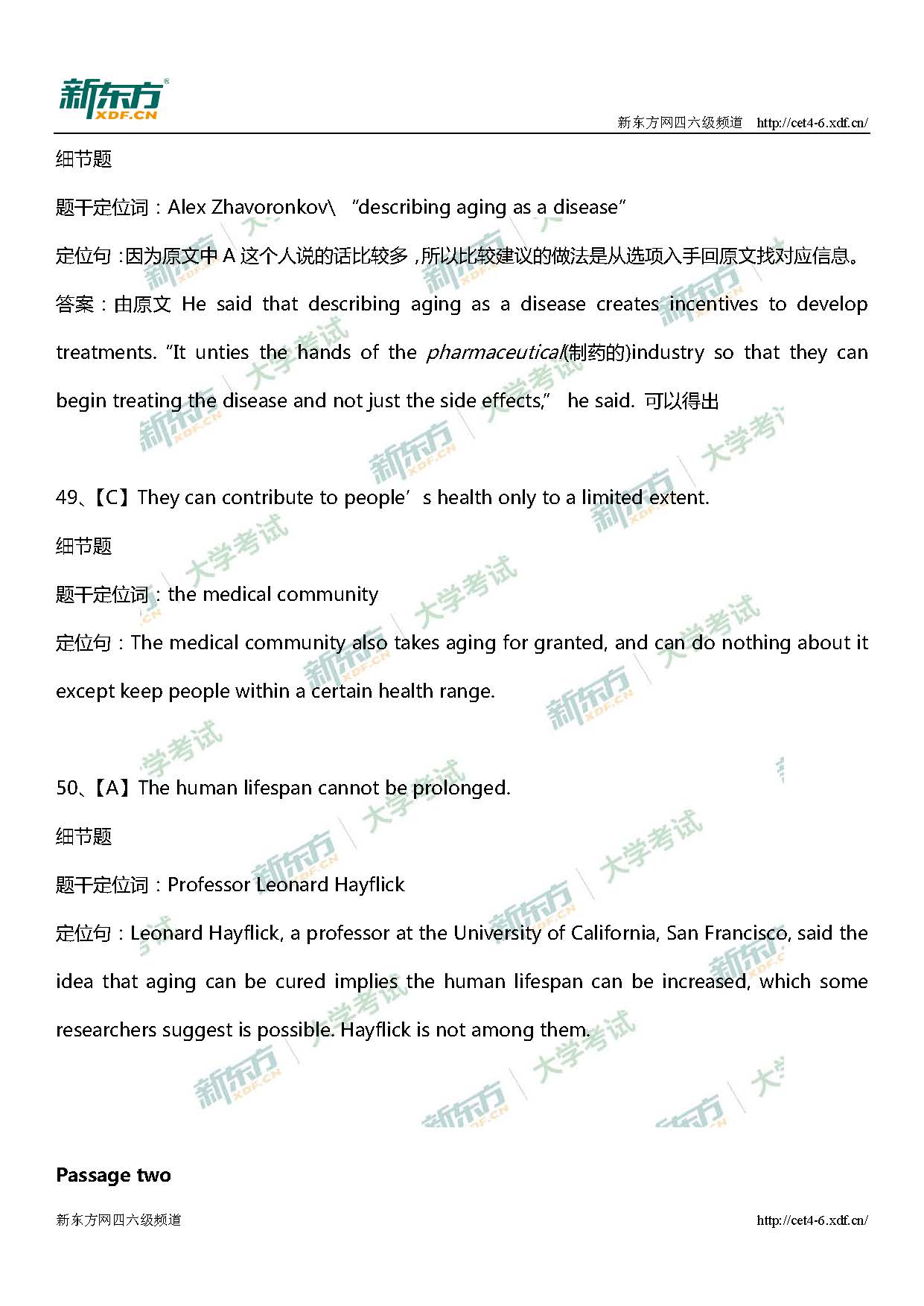 2017年12月英语四级阅读理解真题答案解析（南京新东方）