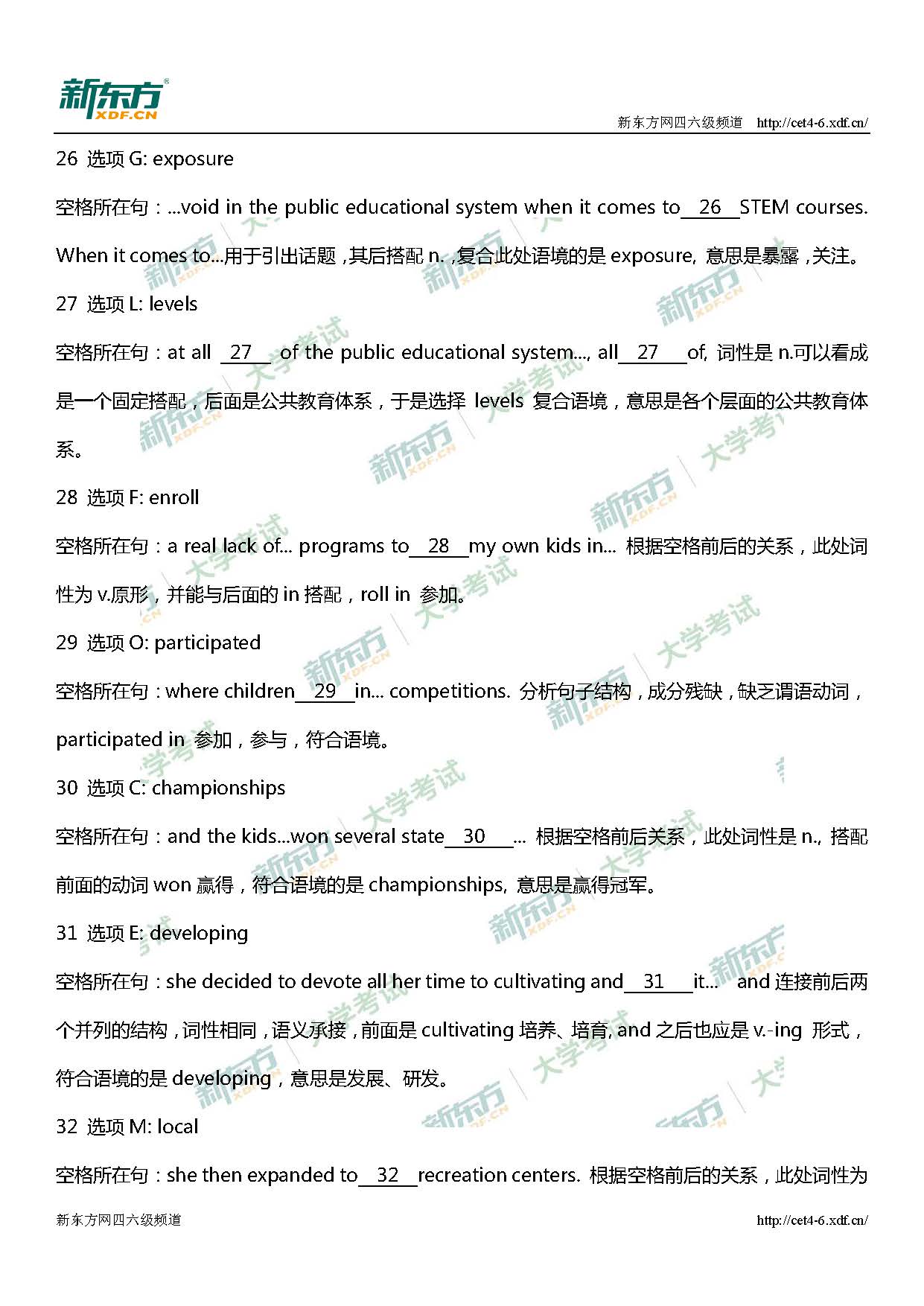 2017年12月英语四级阅读理解真题答案解析(云南新东方）