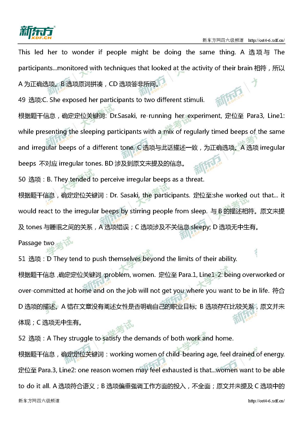 2017年12月英语四级阅读理解真题答案解析(云南新东方）