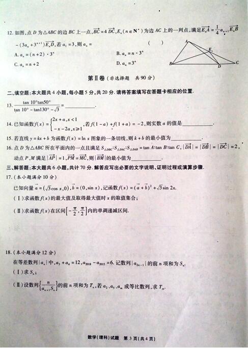 2018安徽江淮十校高三第二次联考理科数学试题及答案