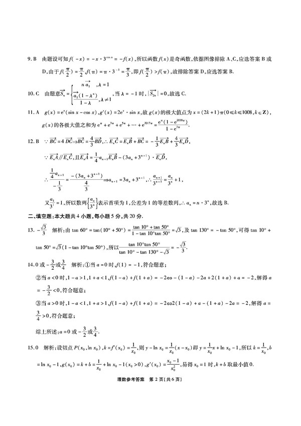 2018安徽江淮十校高三第二次联考理科数学试题及答案