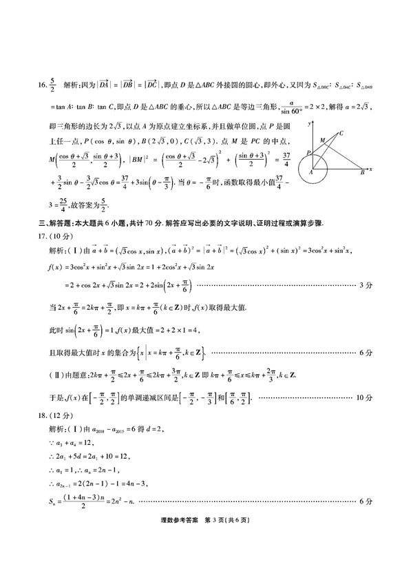 2018安徽江淮十校高三第二次联考理科数学试题及答案